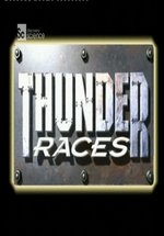 Необыкновенные гонки — Thunder Races (2012) 1,2 сезоны