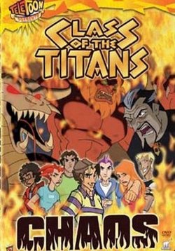 Класс Титанов — Class of the Titans (2005-2008) 1,2 сезоны