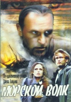 Морской волк — Morskoj volk (1990)