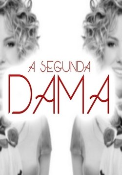 Вторая дама — A Segunda Dama (2014)
