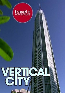 Каменные джунгли — Vertical City (2008-2009) 1,2 сезоны
