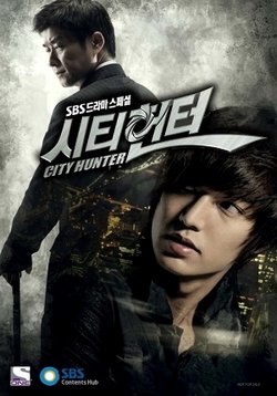 Городской охотник — City Hunter (2011)