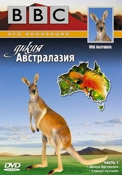 Дикая Австралазия — Wild Australasia (2003)