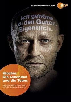 Блохин — Blochin (2015)