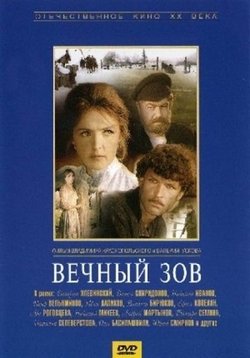 Вечный зов — Vechnyj zov (1973)
