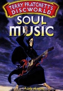 Роковая музыка — Soul Music (1997)