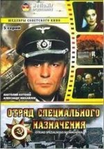 Отряд специального назначения — Otrjad special&#039;nogo naznachenija (1987)