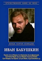 Иван Бабушкин — Ivan Babushkin (1985)