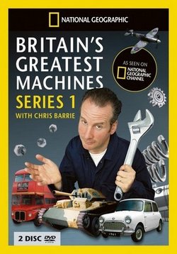 Лучшие машины Британии — Britain&#039;s Greatest Machines with Chris Barrie (2009) 1,2 сезоны
