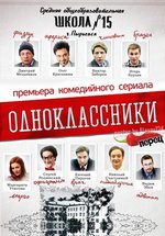 Одноклассники — Odnoklassniki (2013)