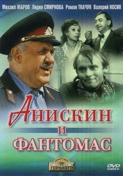 Анискин и Фантомас — Aniskin i Fantomas (1973)