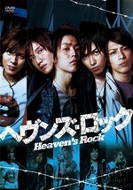 Небесный Рок — Heaven’s Rock (2010)