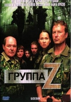 Группа Зета — Gruppa Zeta (2007-2009) 1,2 сезоны