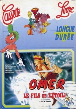 Омер и сын звезды — Omer et le fils de l’étoile (1992-1993)
