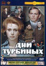 Дни Турбиных — Dni Turbinyh (1976)