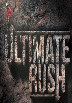 Настоящий экстрим — Ultimate Rush (2015)