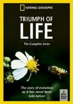 Триумф Жизни — Triumph of Life (2001)