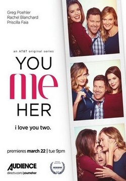 Ты, Я, Она — You Me Her (2016-2020) 1,2,3,4,5 сезоны
