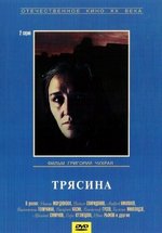 Трясина — Trjasina (1978)