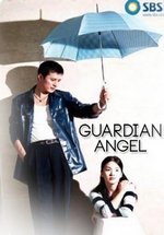 Ангел-хранитель — Guardian angel (2001)