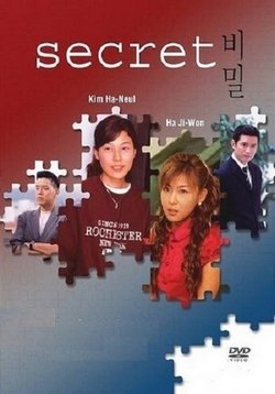 Секрет — Secret (2000)