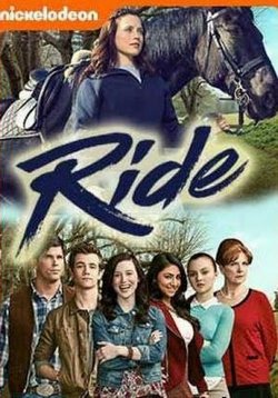 Верхом — Ride (2016)