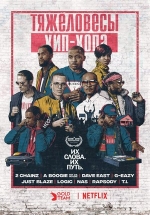 Тяжеловесы хип-хопа — Raptour (2018)