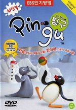 Пингу — Pingu (1987-2008)