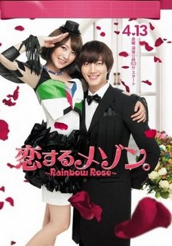 Радужная Роза — Rainbow Rose (2013)