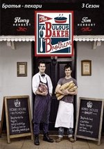 Братья-пекари — The Fabulous Baker Brother (2012-2014) 1,2,3 сезоны