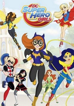 Школа Супер Героинь (DC девчонки-супергерои) — DC Super Hero Girls (2015) 1,2 сезоны