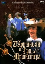 Д`Артаньян и три мушкетера — D`Artan’jan i tri mushketera (1978)