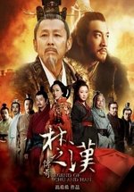 Троецарствие (Легенда о Чу и Хань) — Chu Han Chuan Qi (2012)