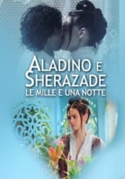 Тысяча и одна ночь — Le mille e una notte: Aladino e Sherazade (2012)