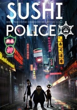 Полиция Суши (Суши-полиция) — Sushi Police (2016)