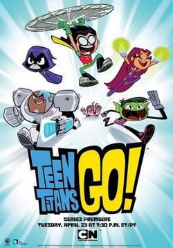 Юные титаны, вперед! — Teen Titans Go! (2013-2019) 1,2,3,4,5,6 сезоны