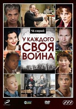 Шпана замоскворецкая (У каждого своя война) — Shpana zamoskvoreckaja (2011)