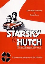 Старски и Хатч — Starsky &amp; Hutch (1975)