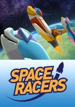 Космические гонщики — Space Racers (2014)