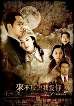 Слишком поздно признаться в любви — Lai Bu Ji Shuo Wo Ai Ni (2010)