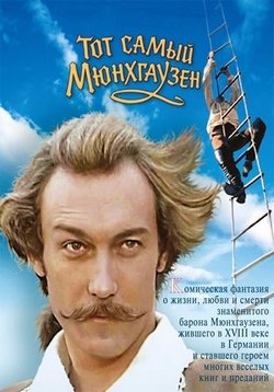 Тот самый Мюнхгаузен — Tot samyj Mjunhgauzen (1979)