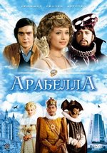 Арабела — Arabela (1979-1990) 1,2 сезоны