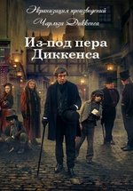 Из-под пера Диккенса (Диккенсиана) — Dickensian (2015-2016)