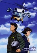 Возродившееся небо: Крылья спасения — Yomigaeru Sora: Rescue Wings (2006)
