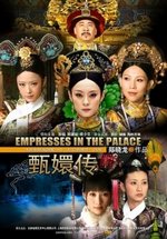 Легенда о Чжэнь Хуань — Empresses in the Palace (2012)