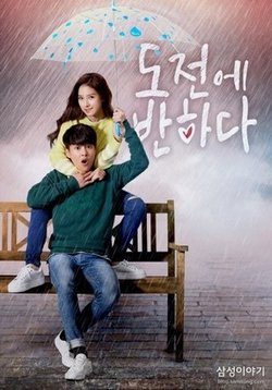 Я влюбилась в До Чона — Falling for Dojeon (2015)