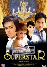 Секреты суперзвезды — Secret of Superstar (2008)