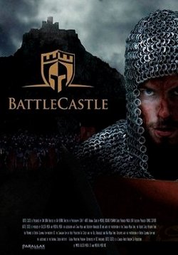 Боевые крепости — Battle Castle (2012)