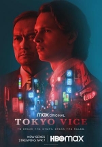 Полиция Токио — Tokyo Vice (2022-2024) 1,2 сезоны