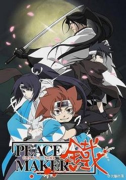 Железный миротворец (Миротворец Куроганэ) — Peace Maker Kurogane (2003)